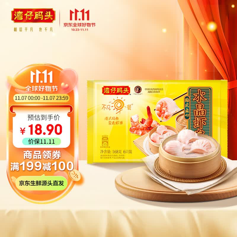 湾仔码头 港式水晶虾皇饺早餐蒸饺 广式早茶 生鲜早餐速食面点168g使用感如何?