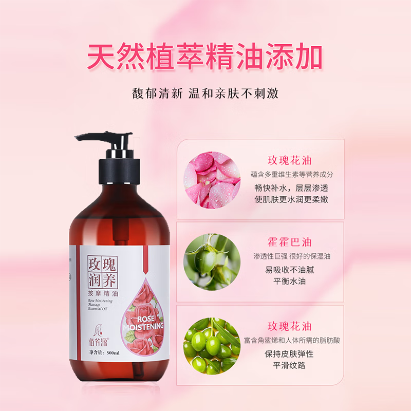 佰芳源 玫瑰精油面部按摩spa男女全身私处通用刮痧经络开背润滑油情侣 玫瑰精油【大容量500m】