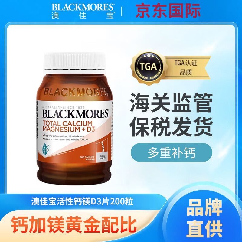 澳佳宝Blackmores澳洲进口钙片VD碳酸钙镁D3片中老年专用补钙200片 澳佳宝钙镁片200粒 精准补钙