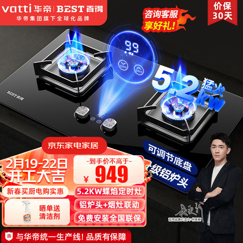 百得（BEST）华帝出品 燃气灶天然气煤气灶双灶具 5200W猛火灶定时台式嵌入式炉灶JZT-QE71(天然气)