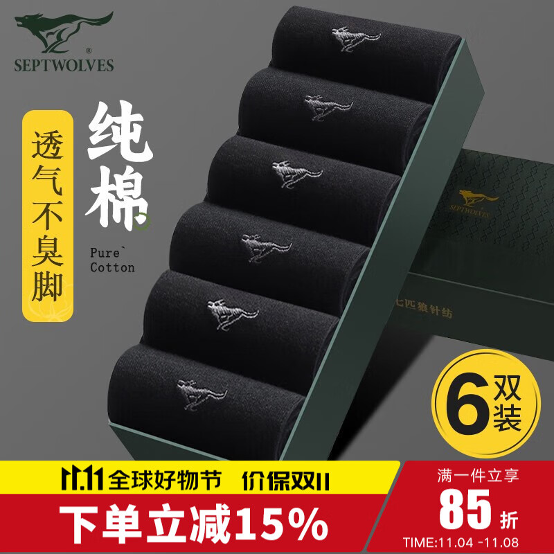 七匹狼袜子男士棉袜纯棉抑菌春夏季薄休闲耐磨运动袜透气商务男袜中筒袜 纯棉抑菌 6双（全黑）高性价比高么？