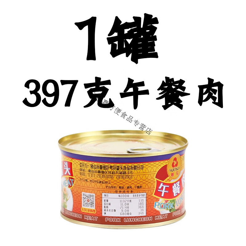 粵花午餐肉罐頭老牌子原裝正宗廣東即食罐裝肉罐頭戶外速食397g 粵花午餐肉397g1罐