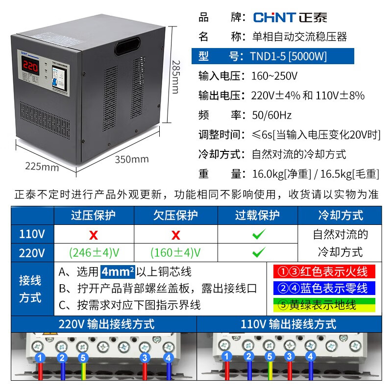 正泰（CHNT）稳压器TND1-SVC-5 单相自动交流稳压器5000W智能空调电脑普通家用 5000W