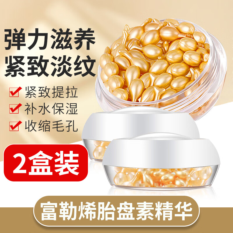 佰萃莱 富勒烯胎盘素精华液活肤焕羊胎素蛋白透明质酸钠小鸡腿胶囊水润嫩肤抗皱保湿提亮肤色0.34g*30粒 2盒