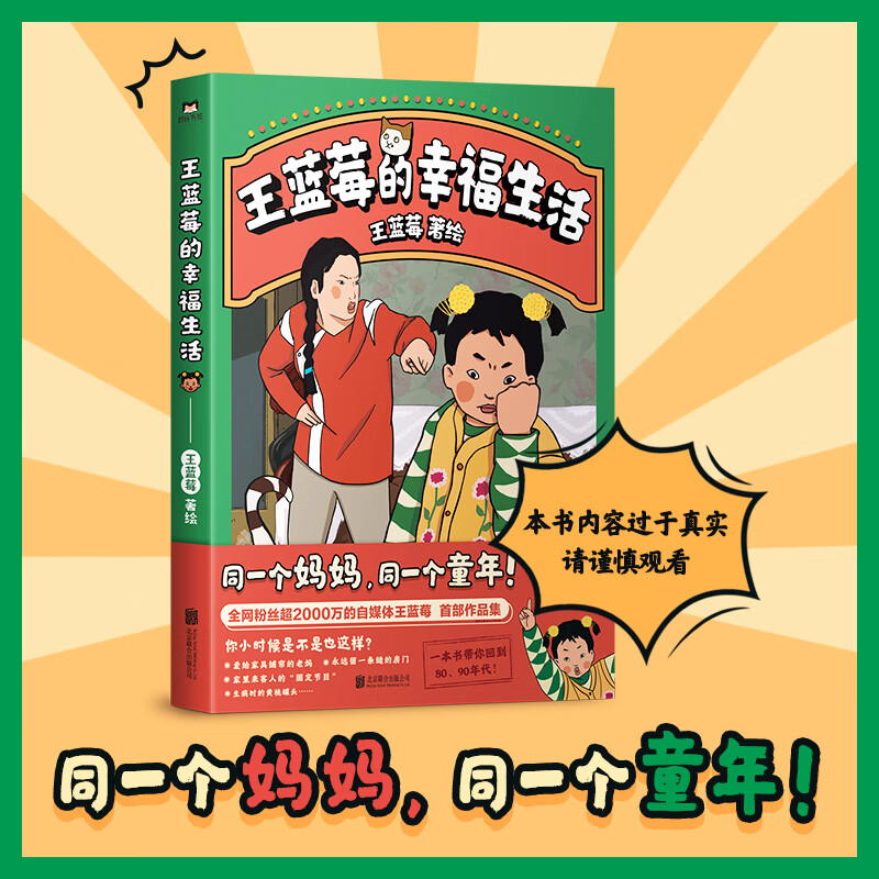 新书2上市王蓝莓的幸福生活 粉丝超2000万王蓝莓作品集8090后童年记忆