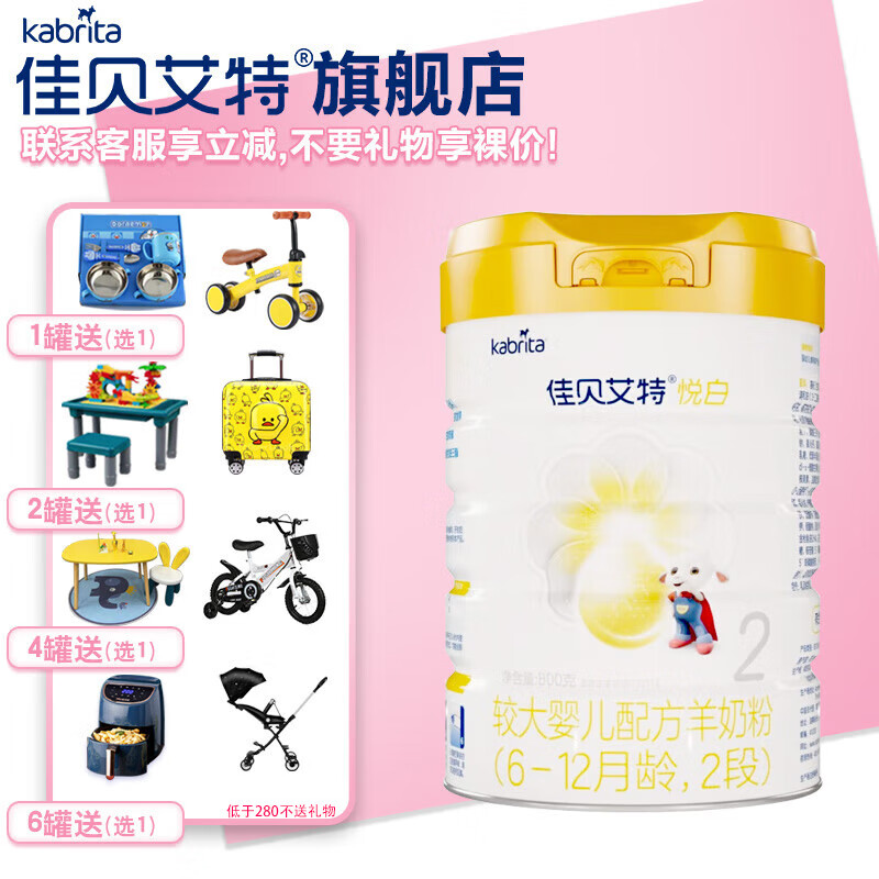 佳贝艾特(Kabrita)悦白2段 婴儿羊奶粉6-12个月适用荷兰原装原罐进口800克 （新国标）800克1罐怎么看?