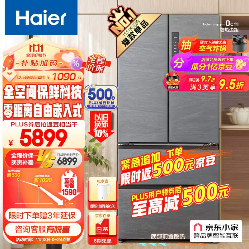 海尔（Haier）501L全空间保鲜零距离自由嵌入法式四开门多门电冰箱家用一级能效超薄零嵌入式BCD-501WGHFD14S8U1使用感如何?