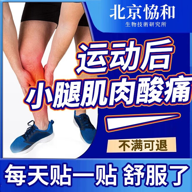 运动后小腿肌肉酸痛缓解内侧肌肉劳损拉伤贴膏大腿肚子疼肿胀胫骨筋膜