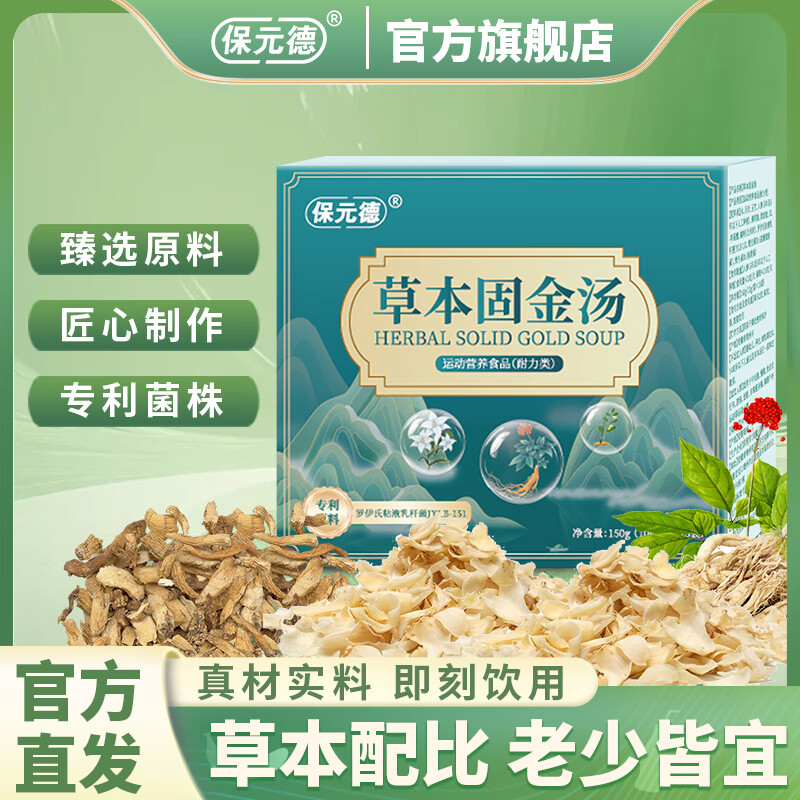 保元德草本固金湯人參百合玉竹薄荷腦黃原膠蘋果酸 羅漢果槲皮素A2 【草本固金湯】四盒周期裝