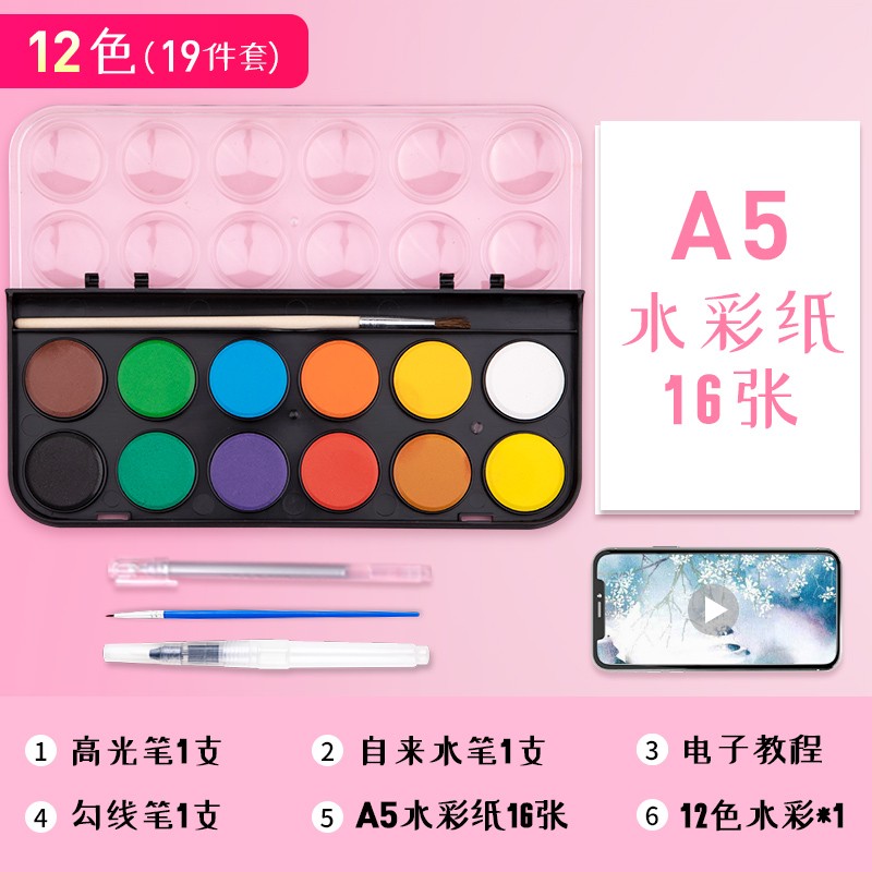 晨光(m&g) 固体颜料水彩颜料套装水彩画工具专业美术固体水粉颜料初学