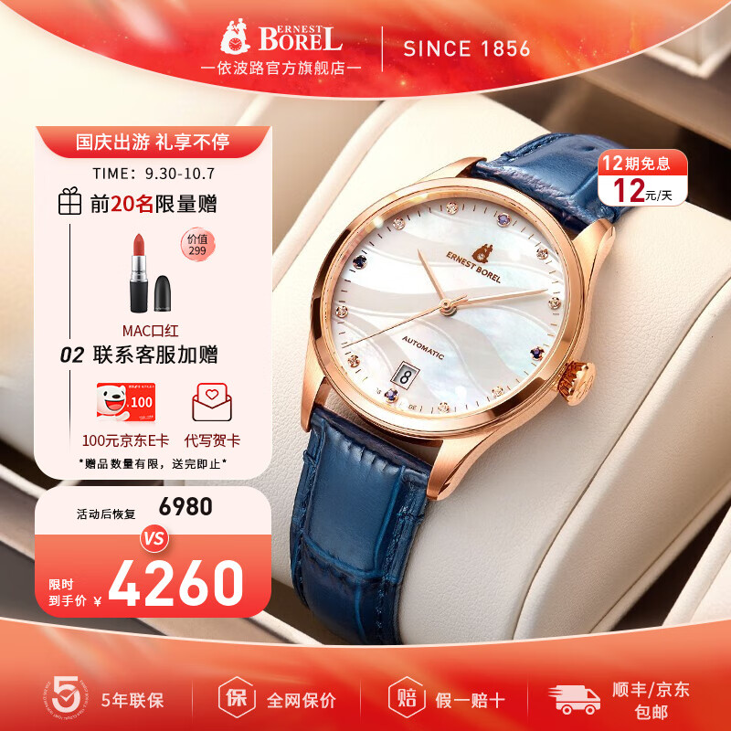 依波路（ERNEST BOREL）瑞士女士手表全自动机械表品牌瑞表张馨予明星同款腕表送老婆礼物 【送礼热榜1】淡雅蓝35MM明星款 中国限定款/瑞士直飞现货高性价比高么？