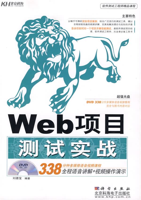 Web 项目测试实战()【正版图书】