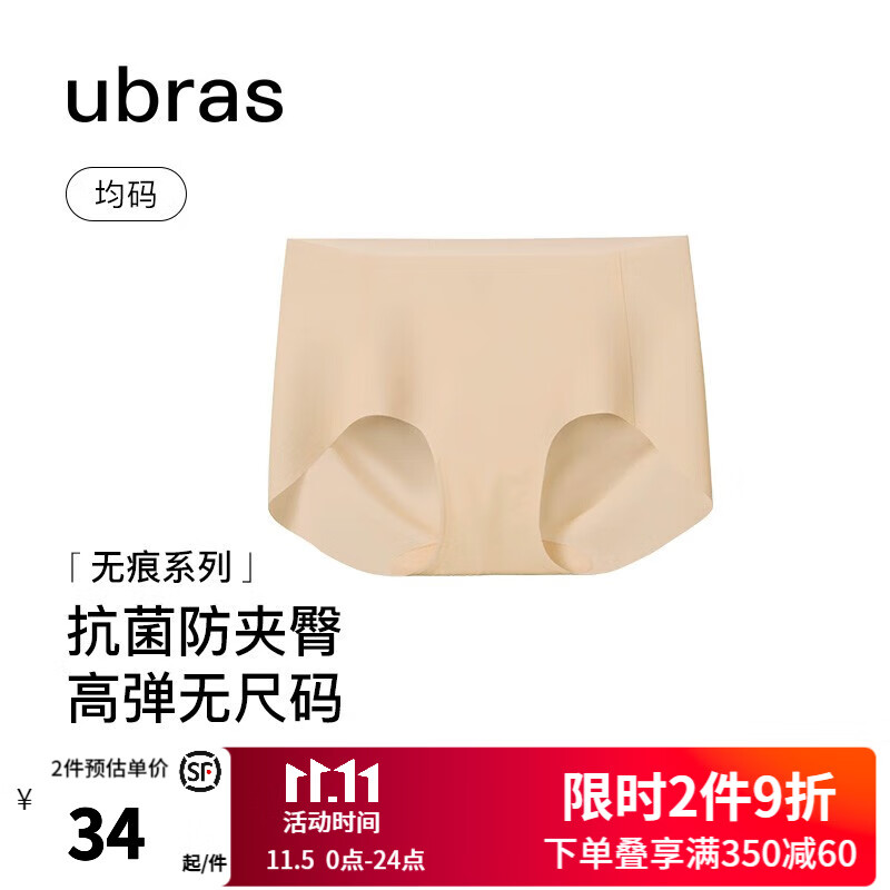 ubras无尺码中腰内裤女包臀无痕内裤夏季抗菌高弹女士透气纯色平角裤 裸感肤色 均码（适合90-130斤）使用感如何?
