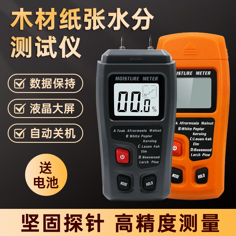 中掌柜木材水分仪水泥地面测湿仪墙面湿度仪纸箱纸皮含水率检测仪器