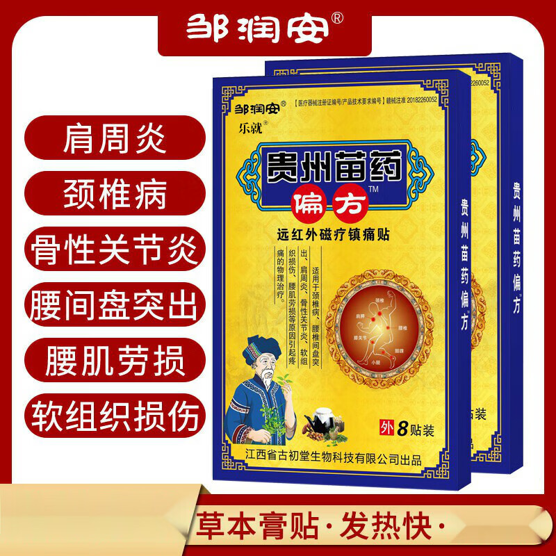 颈椎贴贵州苗族偏方痛膏颈肩腰腿关节膝盖疼肩周腰椎痛贴膏 三盒 贴膏