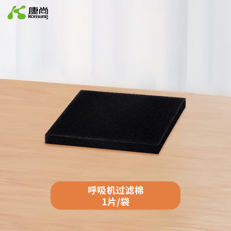 康尚（konsung）呼吸机配件过滤棉耗材空气过滤器