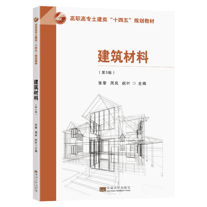 建筑材料(第3版)