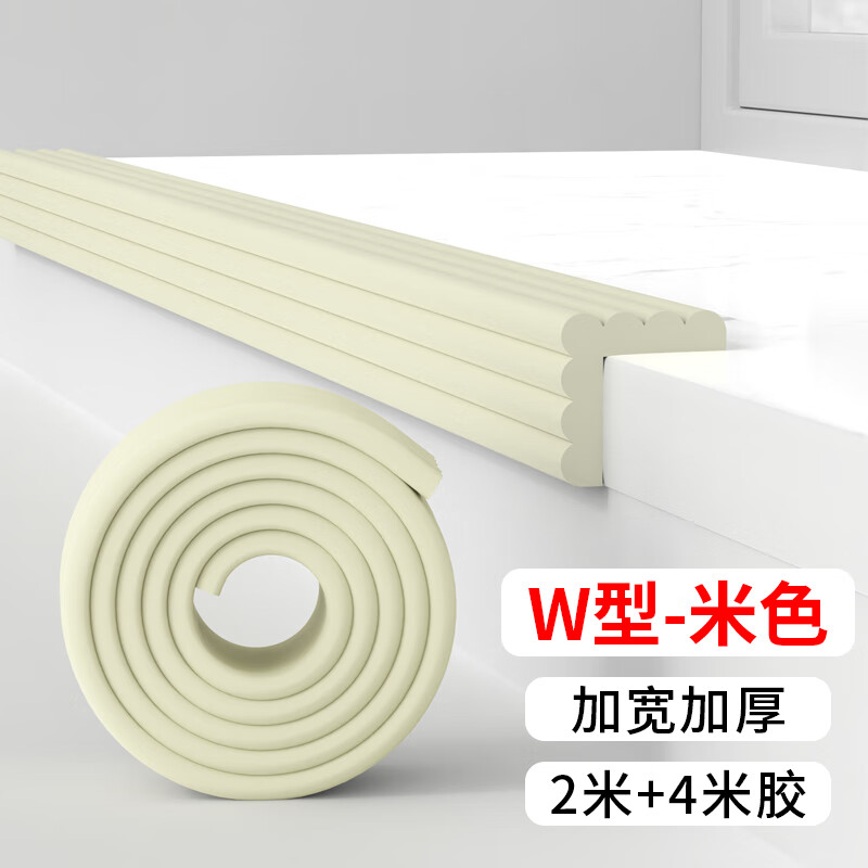 免打孔防撞条客厅装饰瓷砖包边阳角条 w型米色【加宽加厚】2米 4米胶