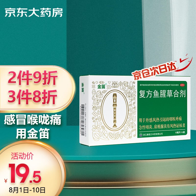 康恩贝金笛复方鱼腥草合剂,价格历史走势和用户评价分析