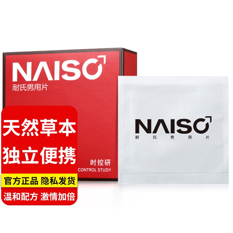 耐氏男用延时湿巾和喷剂-价格走势,使用效果,用户评测