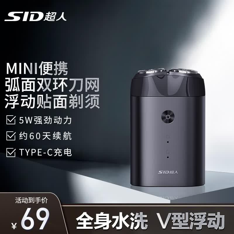 超人电动剃须刀男士刮胡刀 全身水洗刮胡须子刀 迷你旅行便携式双刀头剃胡刀 送生日男友老爸礼物218怎么样,好用不?