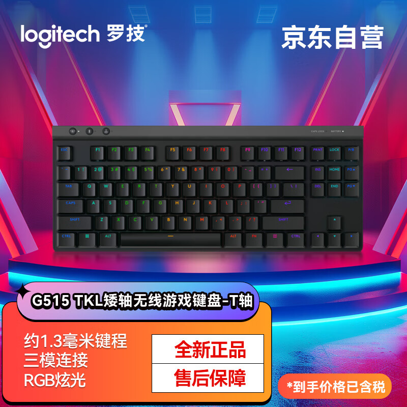 罗技（G）游隼系列 G515 LIGHTSPEED TKL 矮轴无线游戏键盘 三模 RGB光效 电竞游戏LOL吃鸡FPS T轴 黑色