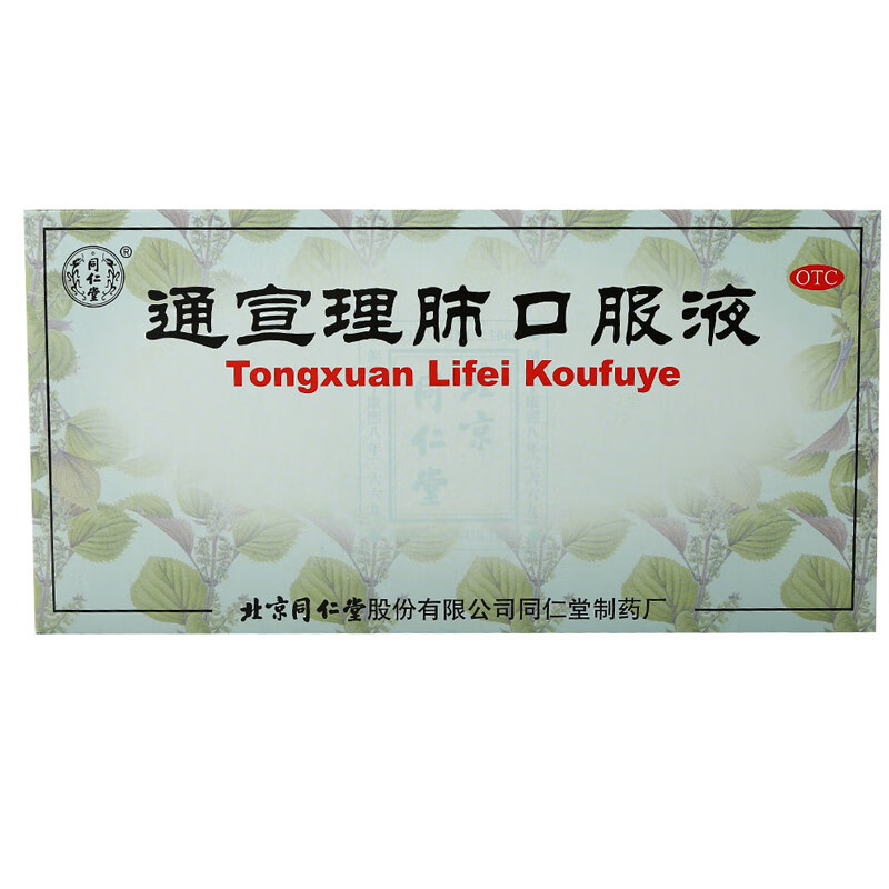 [同仁堂] 通宣理肺口服液 10ml*10支/盒 1盒装