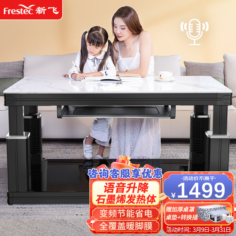 新飞1.2米电暖器烤火桌电热电烤桌长方形取暖茶几智能升降语音控制家用变频取暖器节能电暖桌XYT-2019N使用感如何?
