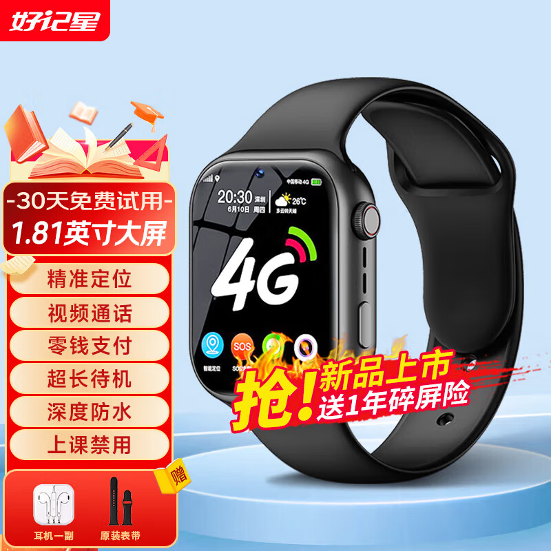 好记星【无游戏长待机】儿童智能电话手表4G全网通学生青少年初高中精准定位360度防水可视频智能手表 升级版黑【加大电池+视频通话+精准定位+零钱支付】属于什么档次？