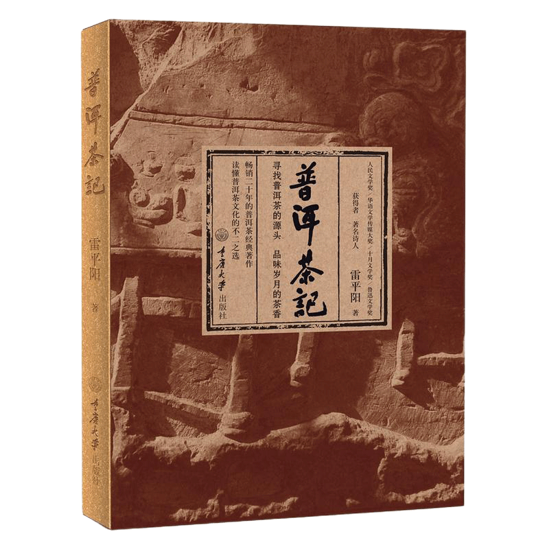 【可选单本】普洱茶书籍 普洱帝国 +普洱茶记+普洱藏茶+普洱茶的七堂课+普洱熟茶 邓时海等著 茶文化茶知识 普洱茶记