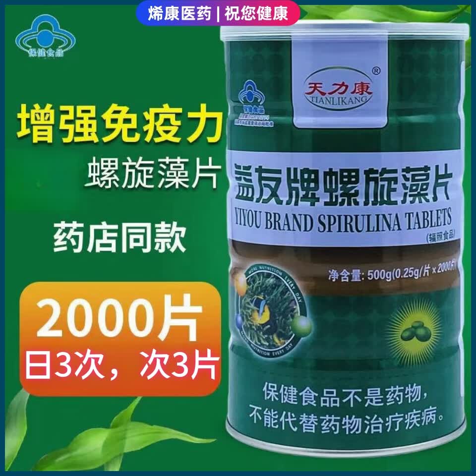 天力康 益友牌螺旋藻片 0.25g*1000片/罐 1罐