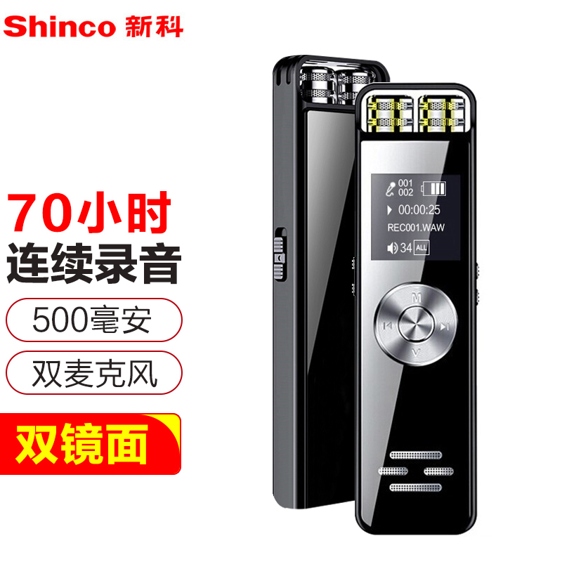 新科 (Shinco) 超长待机录音笔V-37 32G专业录音器 高清降噪 智能声控 清晰外放 学习/会议采访 录音设备