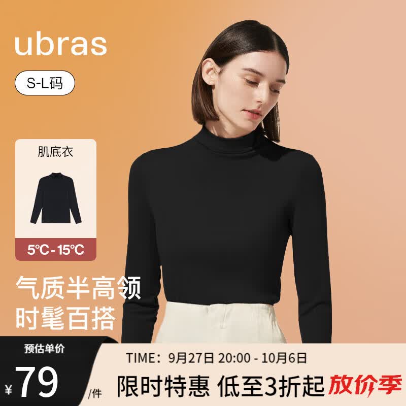ubras刘雯同款无尺码半高领轻暖肌底衣女士保暖内衣打底衣女 黑色高性价比高么？