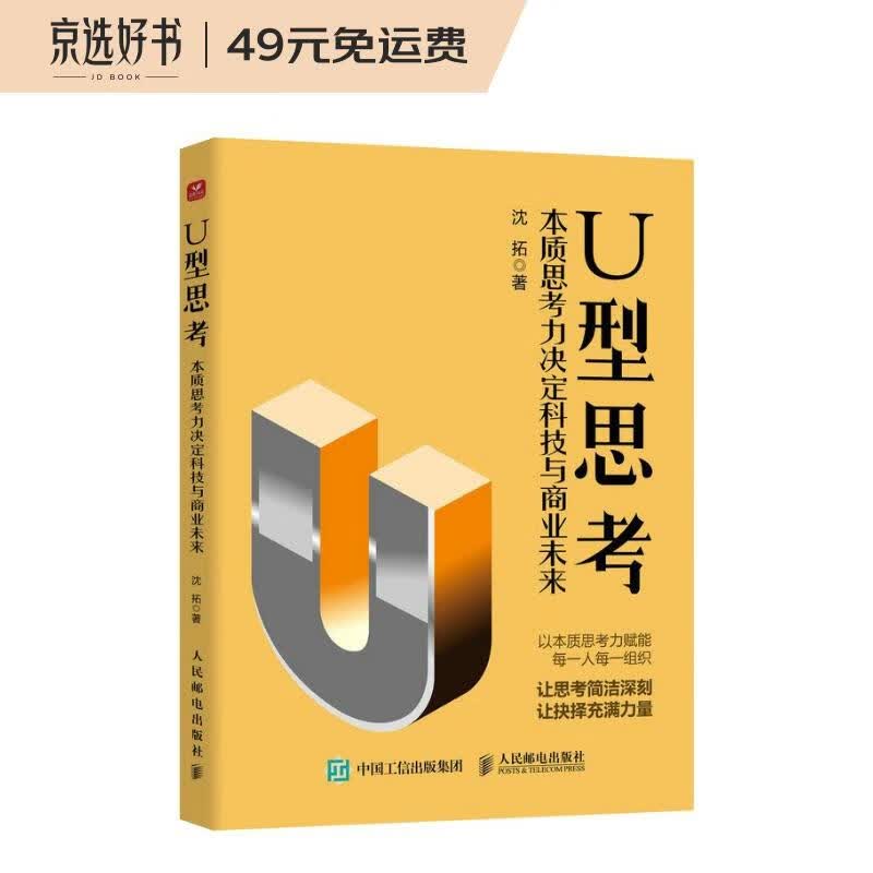 U型思考：本质思考力决定科技与商业未来怎么样,好用不?