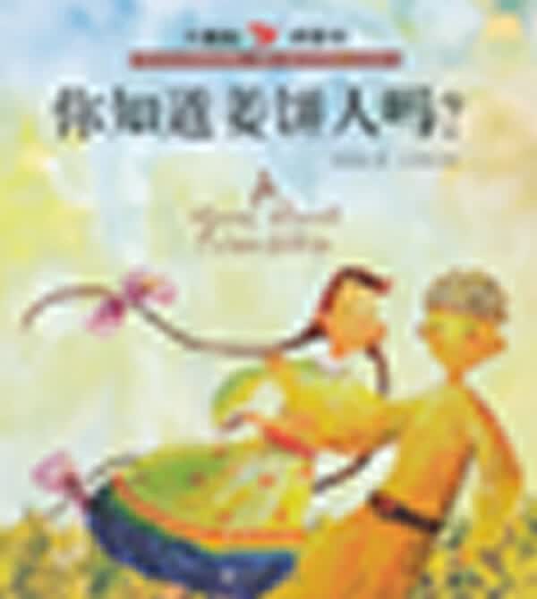 大嘴鲸桥梁书:你知道姜饼人吗【正版图书】