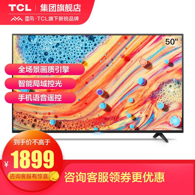 TCL 雷鸟电视 S315C AI智能 4K超高清 HDR 智能局域控光 全面屏 液晶平板电视机 50英寸 50S315C 新极客青春版