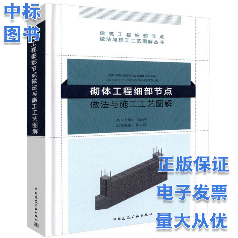 砌体工程细部节点做法与施工工艺图解