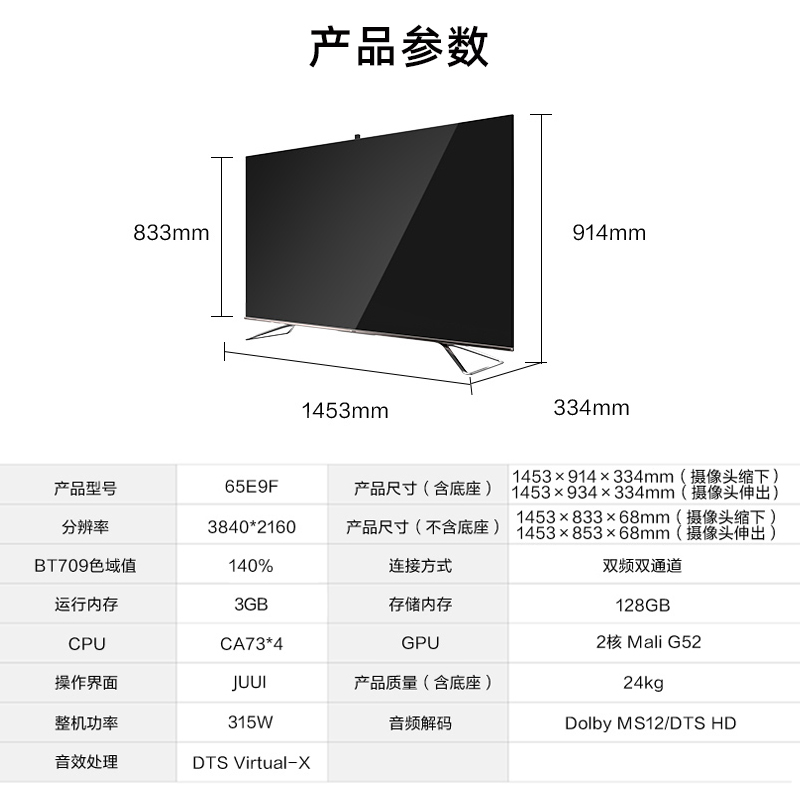 海信（Hisense）65E9F 65英寸 ULED超画质量子点画质旗舰智慧屏 4K超高清全面屏液晶教育电视机 3+128G