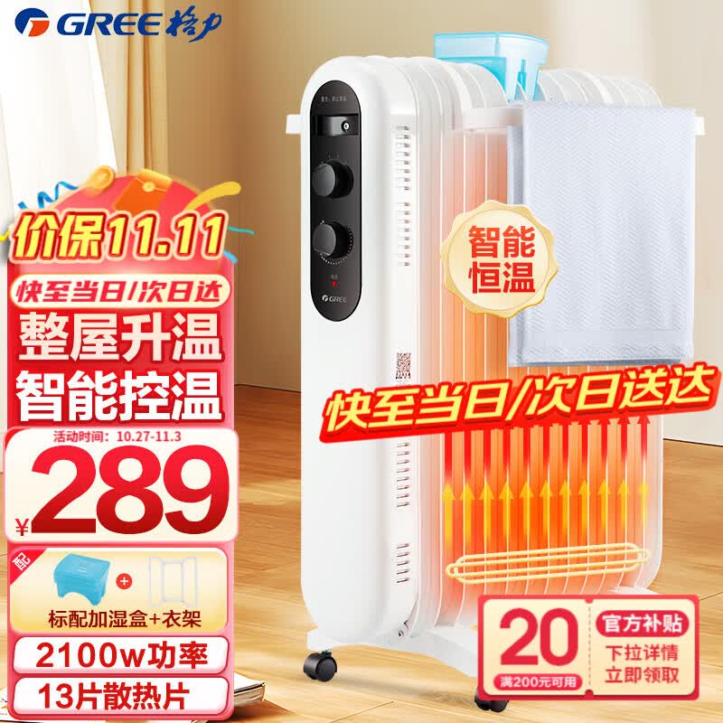 格力（GREE）取暖器电油汀家用电暖器片13片加宽油丁防烫电暖气片 NDY19-X6021全屋升温-金榜单品怎么看?