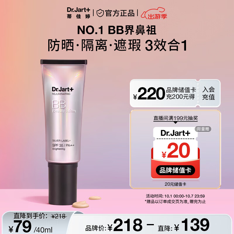 蒂佳婷（Dr.Jart）【官方正品】银管BB霜40ml SPF50+++ 遮瑕防晒隔离裸妆 韩国进口