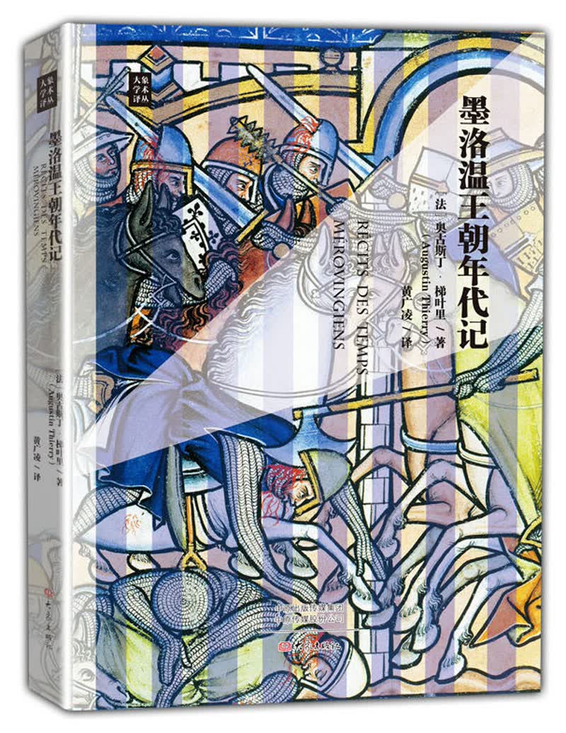 墨洛温王朝年代记