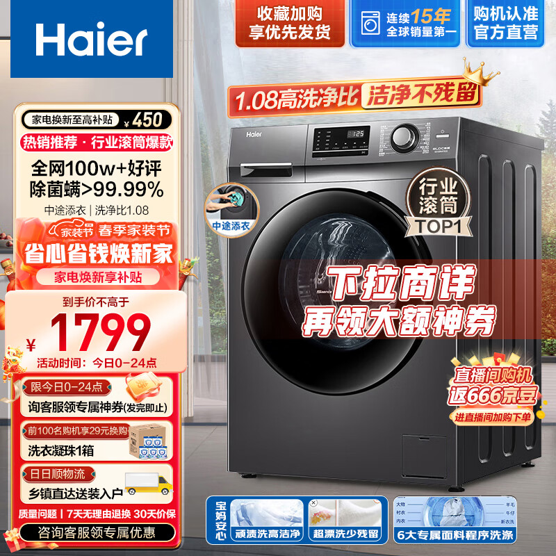 海尔（Haier）【1.08洗净比】滚筒洗衣机全自动10公斤大容量BLDC变频电机除菌除螨节能羽绒洗香薰筒自洁mate2s