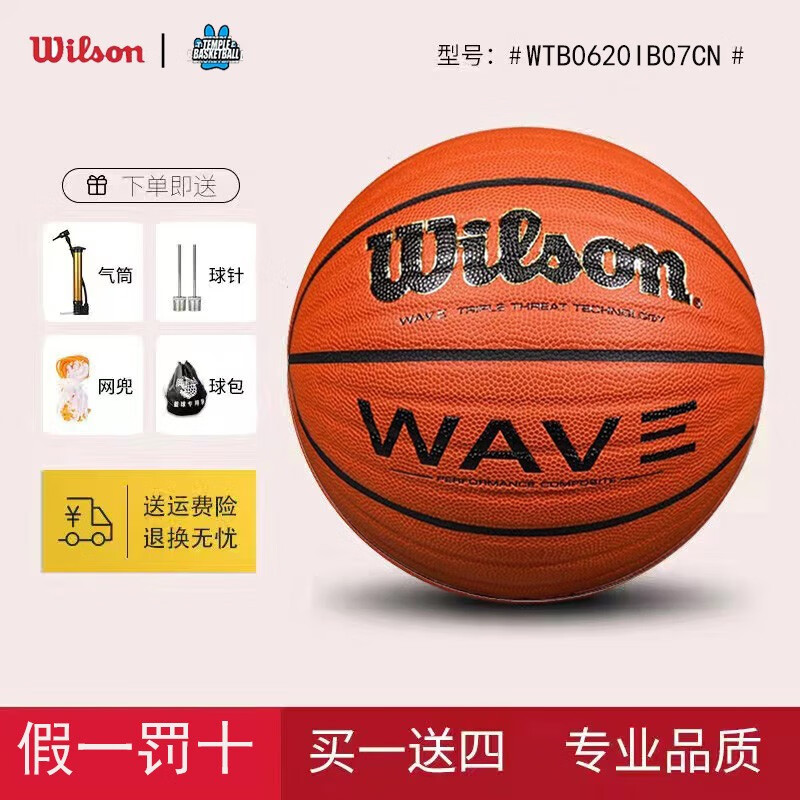 威爾勝（Wilson）NCAA系列25年新款室外水泥地耐磨訓(xùn)練PU波紋款式籃球7號(hào)球WTB0620 【W(wǎng)AVE】WTB0620IB07CN 【NCAA系列 假一罰十 送大禮包】