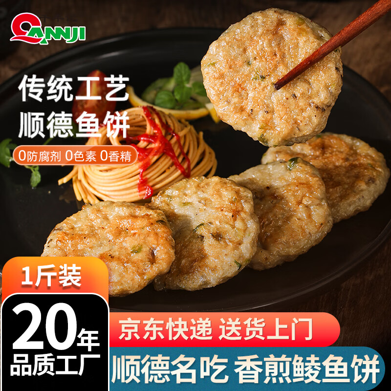 千年记 顺德鱼饼500g 广东顺德手工鱼糕鲮鱼饼鱼排冷冻半成品小吃食材 鲮鱼饼 500g/袋*1