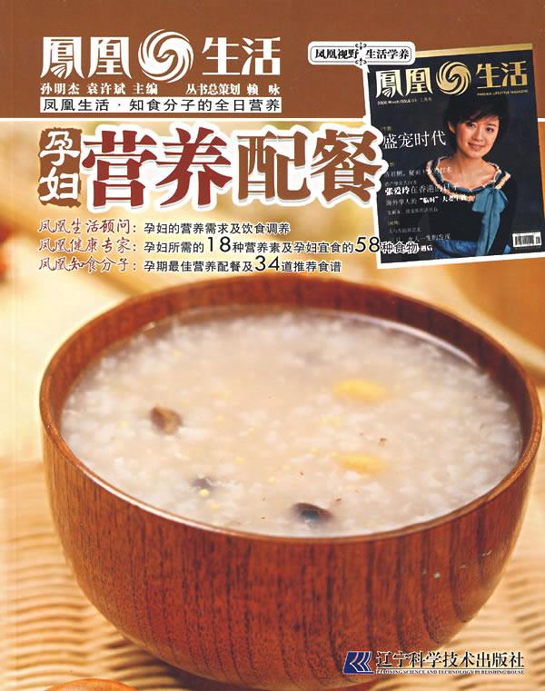 孕妇营养配餐【正版】