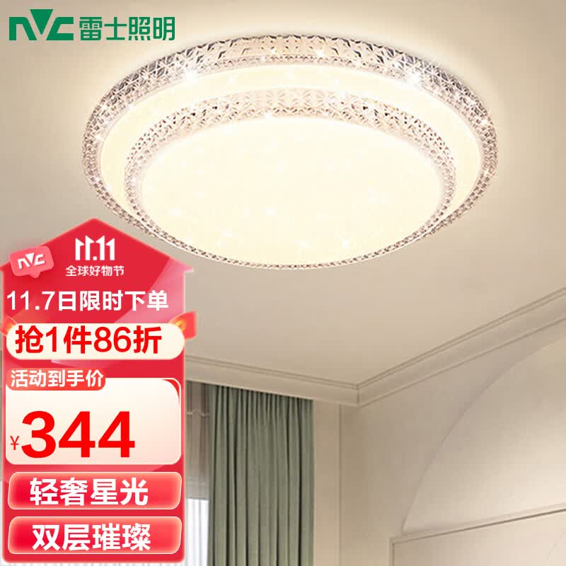 雷士（NVC）LED吸顶灯现代浪漫风格卧室餐厅灯饰温馨满天星双层发光调光灯具怎么样,好用不?