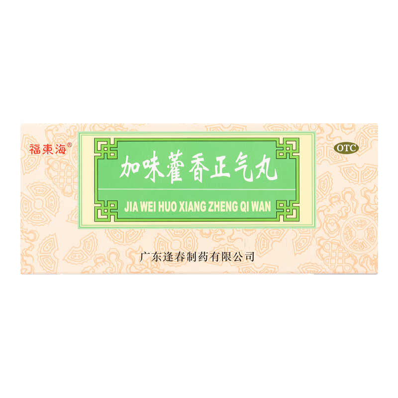 福东海加味藿香正气丸9g*10丸解表化湿理气和中用于外感风寒内伤湿滞