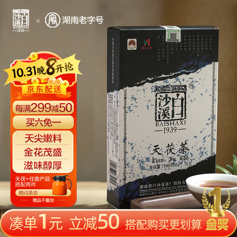 白沙溪 安化黑茶 金花茯茶砖茶天尖嫩料天茯茶叶礼盒1000g送礼袋怎么样,好用不?