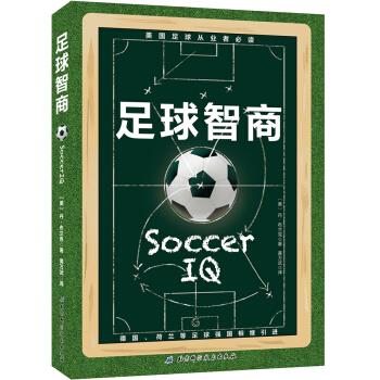 足球智商【正版图书】