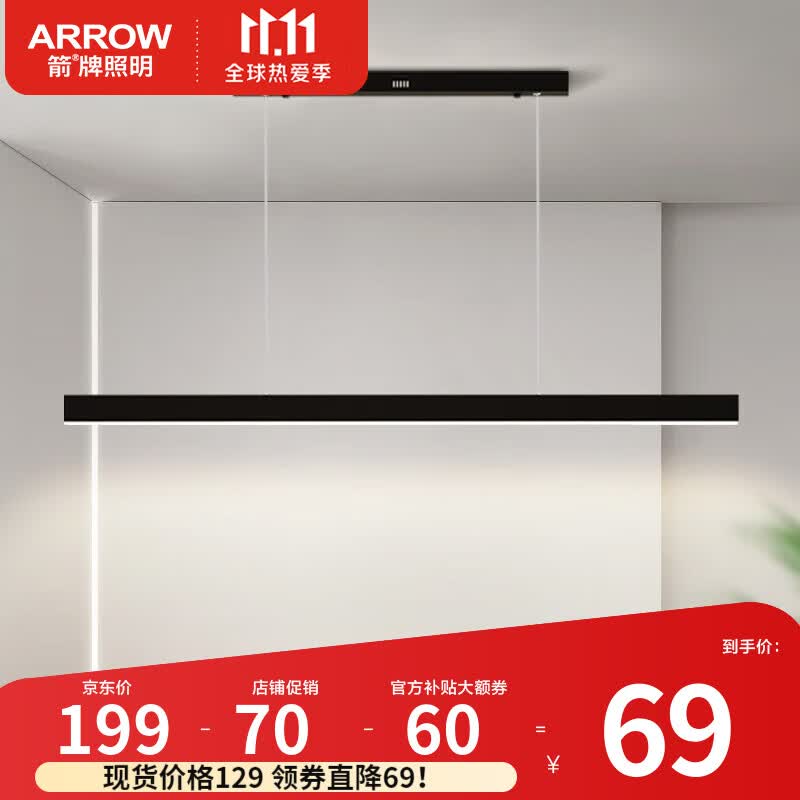 ARROW箭牌照明 吊灯餐厅灯led卧室客厅书房线条长条灯中山灯具 18瓦长条80cm三色适12平内怎么看?
